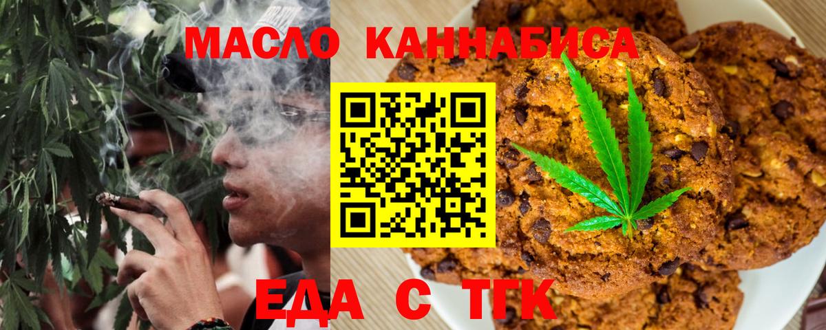 Еда ТГК марихуана Гусиноозёрск