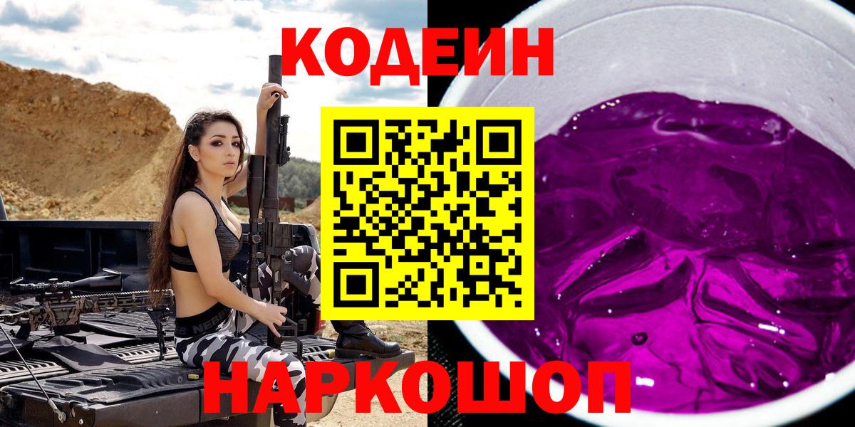 Кодеин напиток Lean (лин) Гусиноозёрск