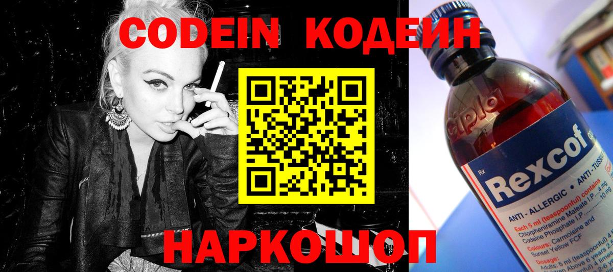 Codein Purple Drank  Вход с VPN  Codein Purple Drank  Гусиноозёрск 