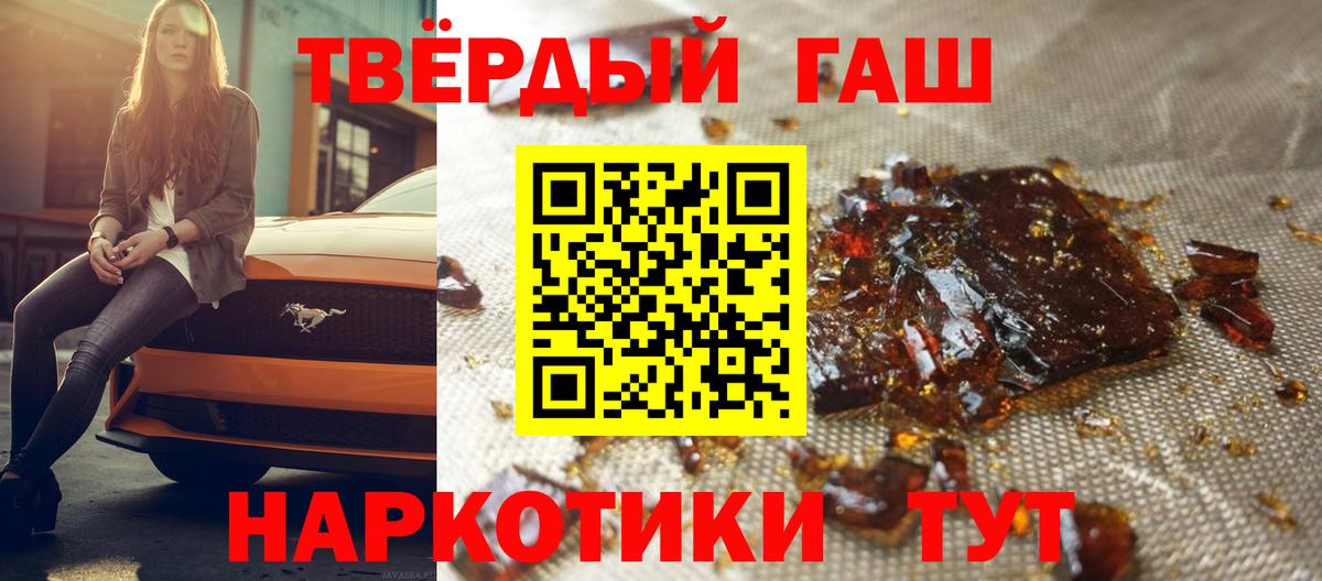 ГАШ  Вход с VPN  Гусиноозёрск  ГАШИШ 40% ТГК  ГАШИШ Cannabis 
