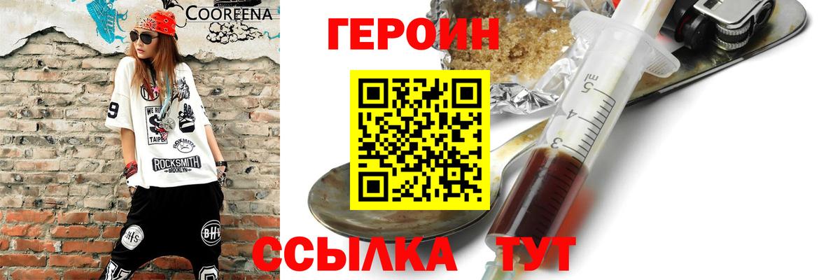 ГЕРОИН VHQ  Вход с VPN  Гусиноозёрск 