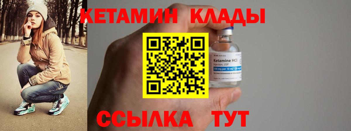 КЕТАМИН VHQ  Вход с VPN  Гусиноозёрск  КЕТАМИН ketamine 