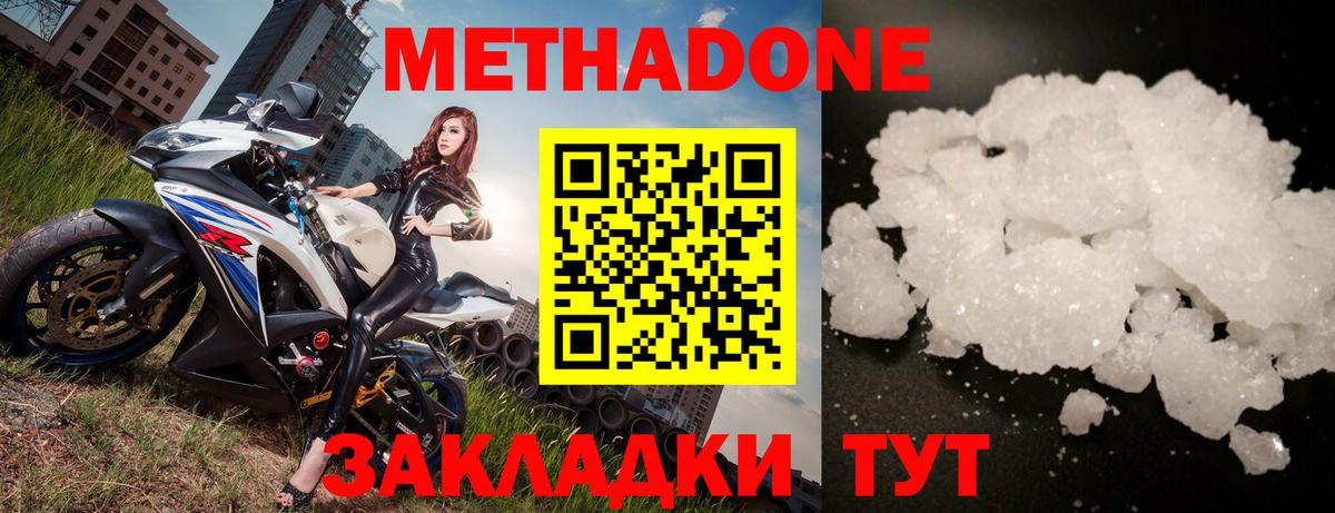Метадон белоснежный Гусиноозёрск